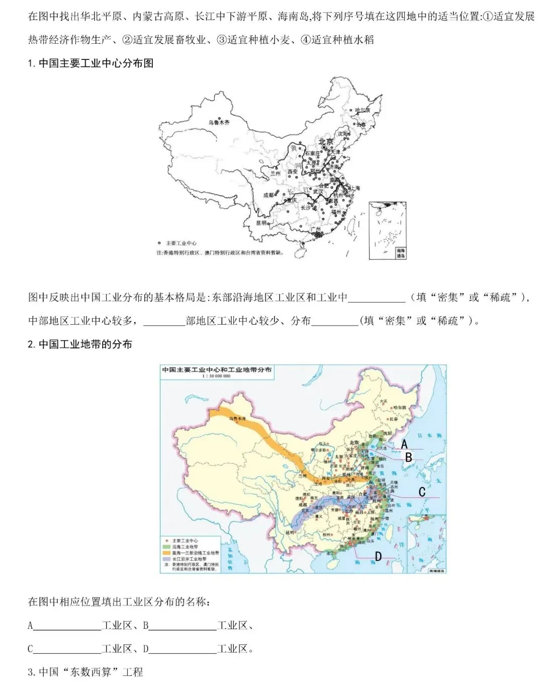 2026年中考地理填图速记:我国的农业、工业、交通运输业(可下载) 第3张