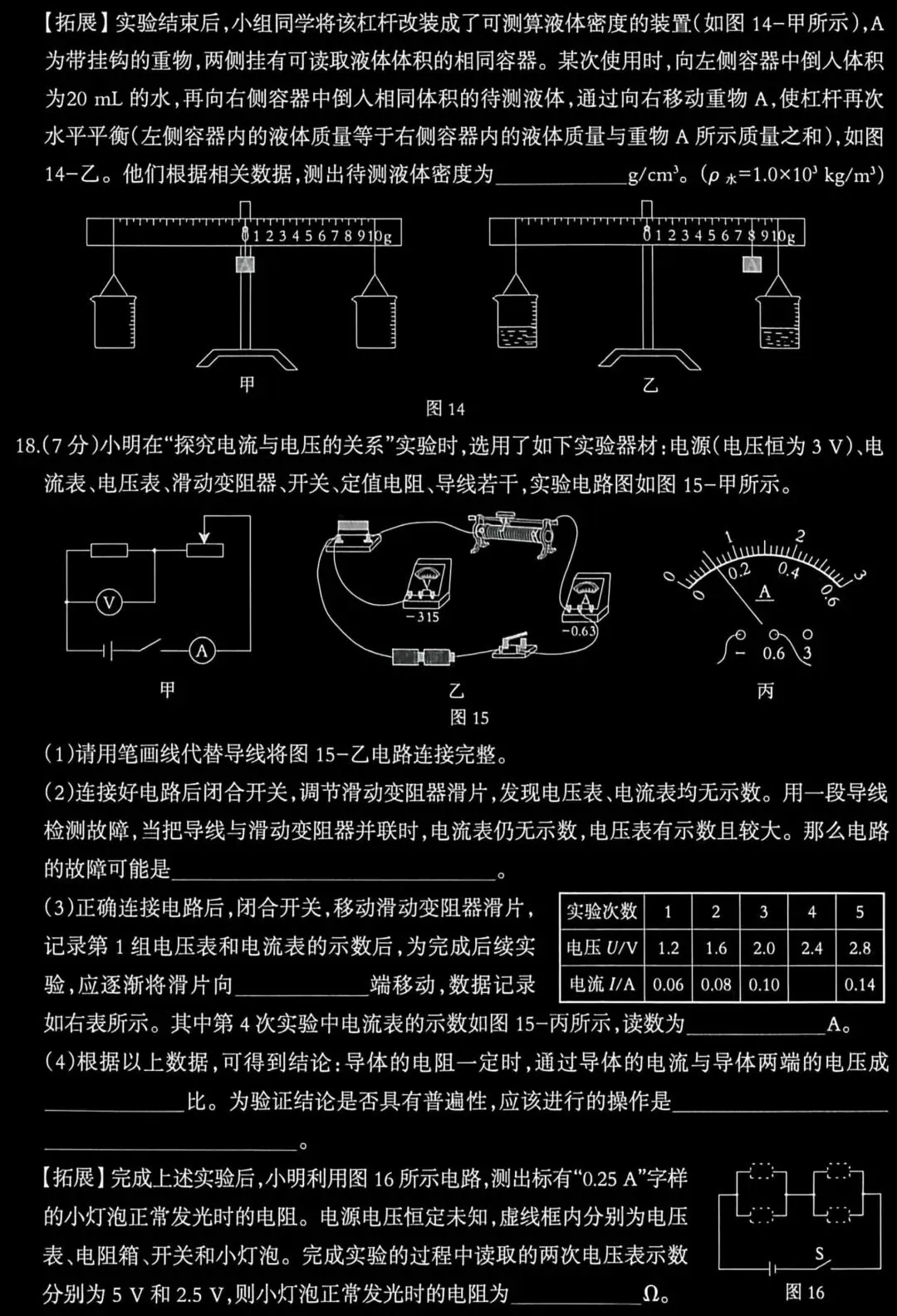 中考物理练习(十五)20260525试卷 第5张