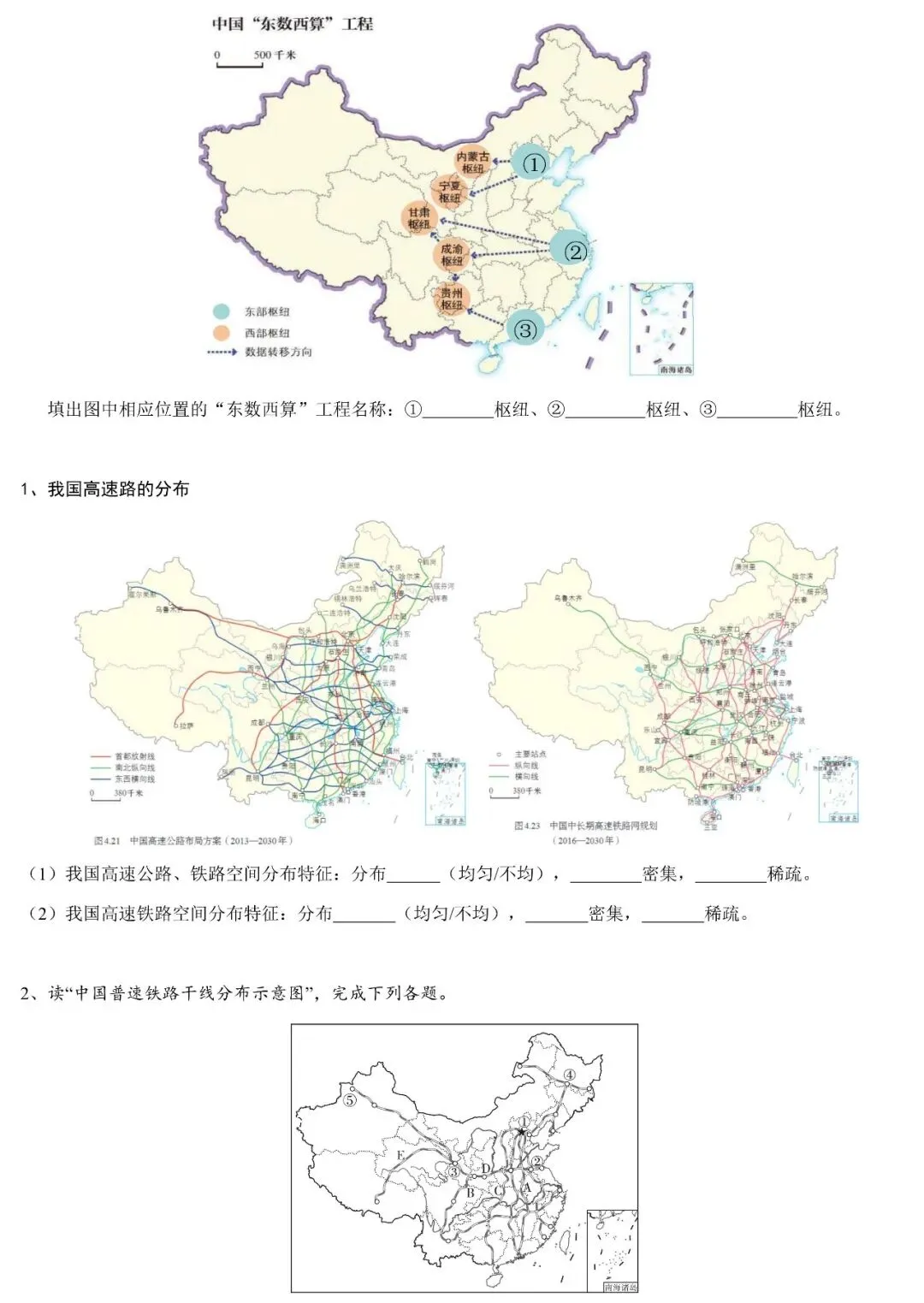 2026年中考地理填图速记:我国的农业、工业、交通运输业(可下载) 第4张