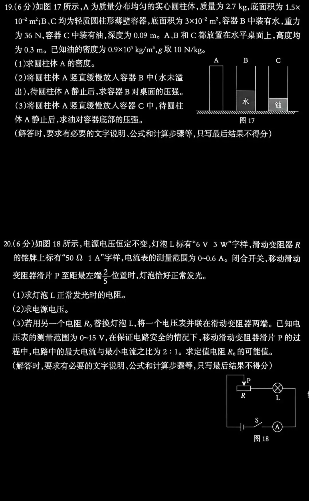 中考物理练习(十五)20260525试卷 第6张