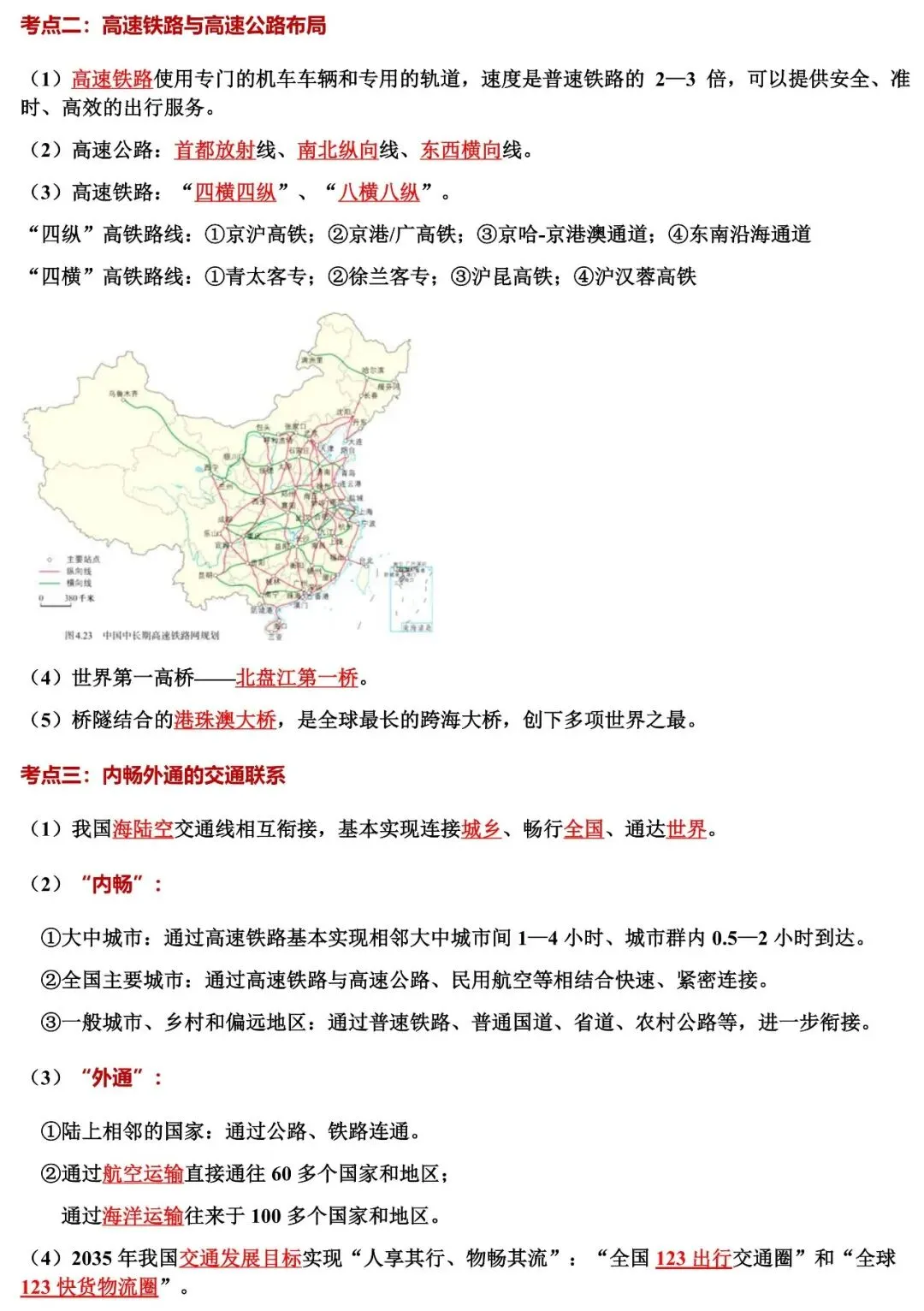 2026年中考地理填图速记:我国的农业、工业、交通运输业(可下载) 第10张