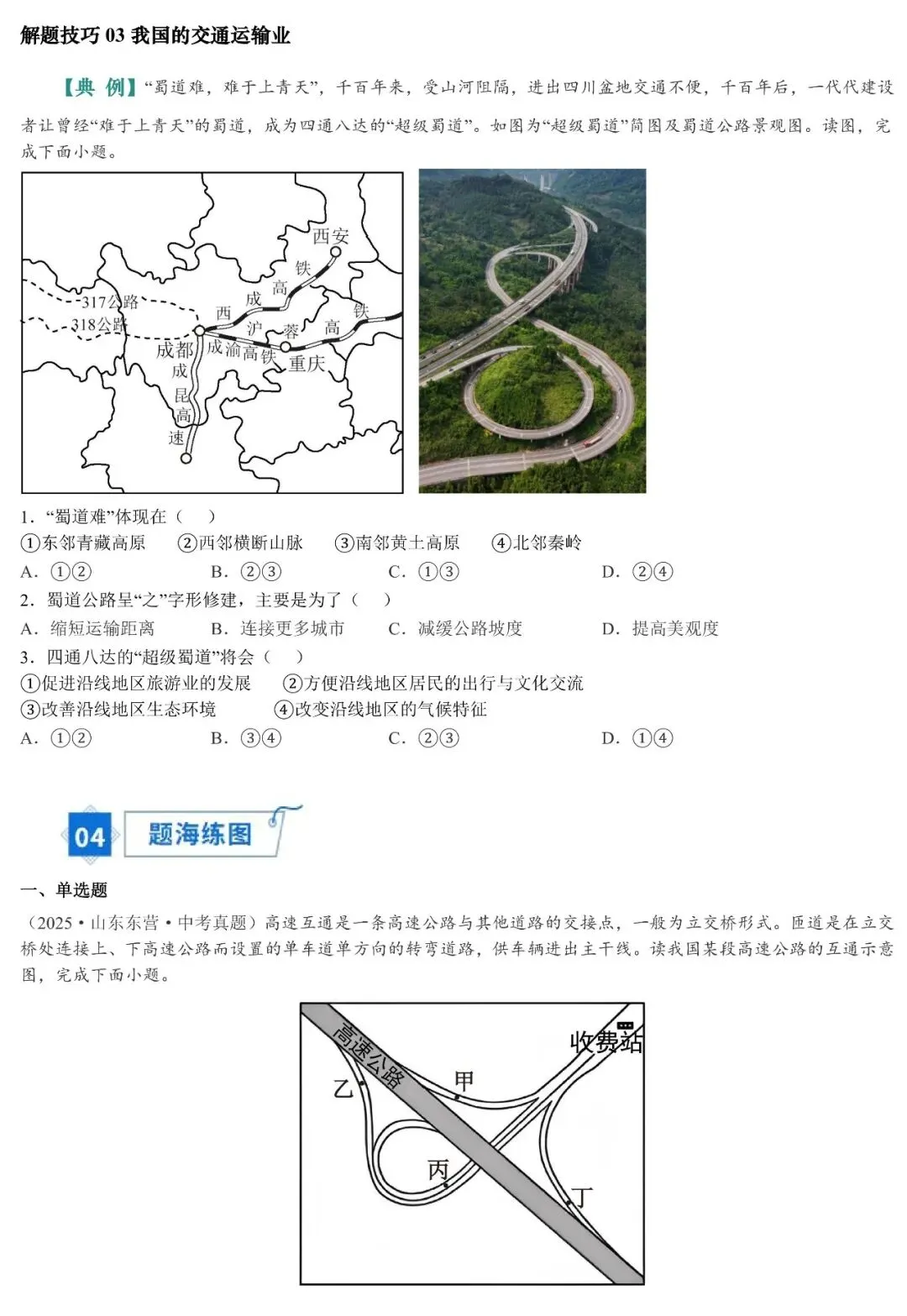 2026年中考地理填图速记:我国的农业、工业、交通运输业(可下载) 第12张
