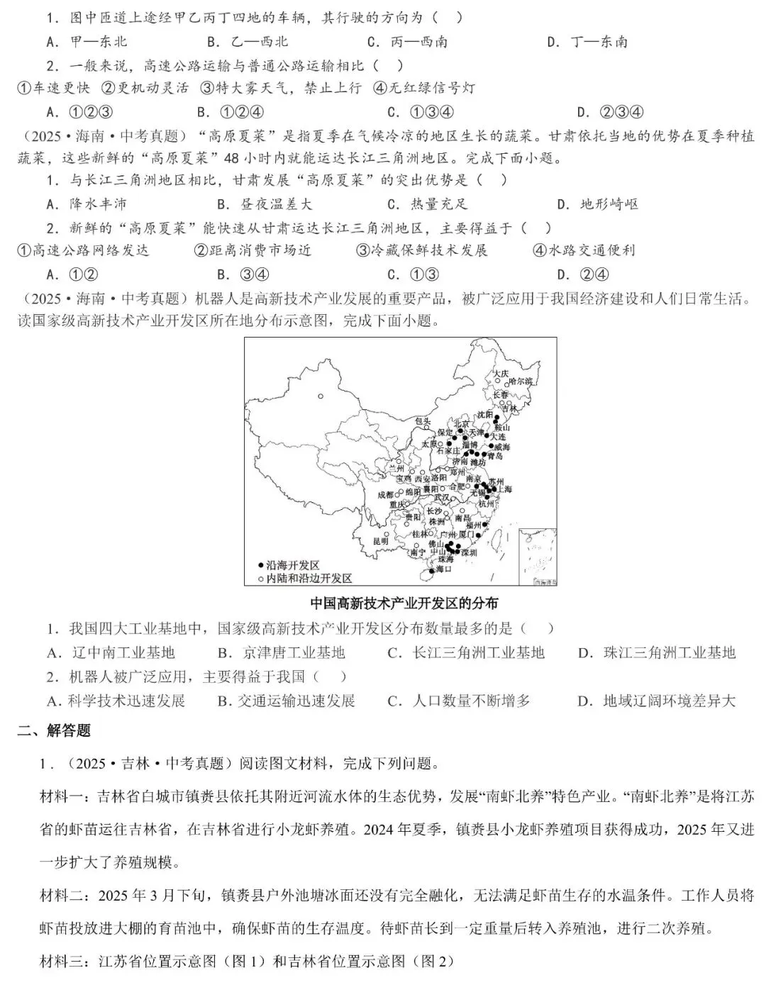 2026年中考地理填图速记:我国的农业、工业、交通运输业(可下载) 第13张