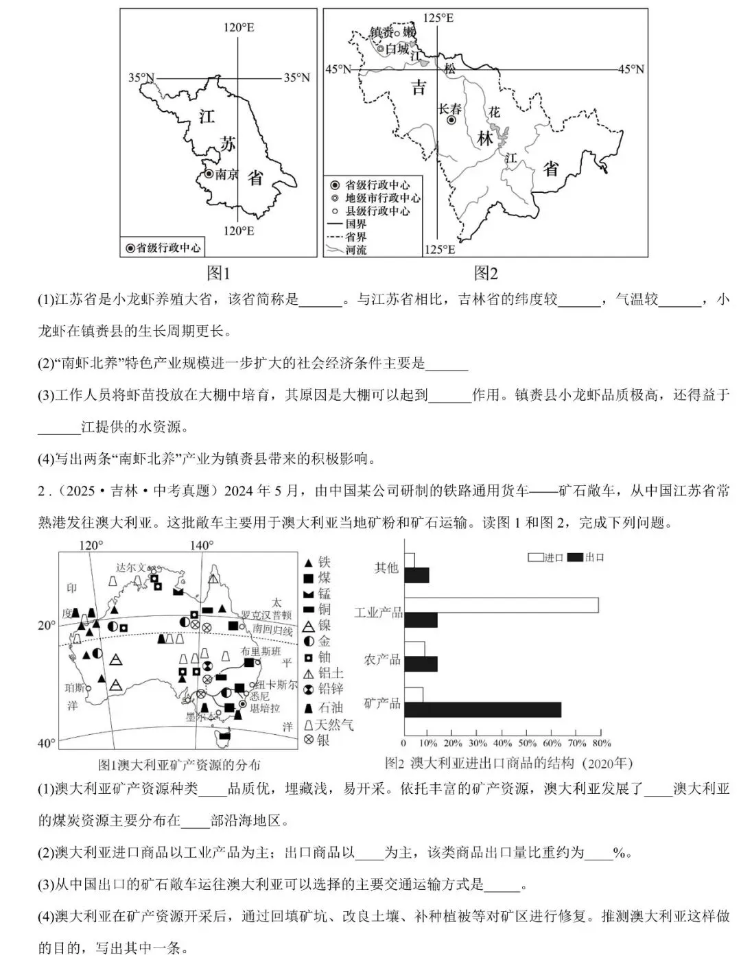 2026年中考地理填图速记:我国的农业、工业、交通运输业(可下载) 第14张