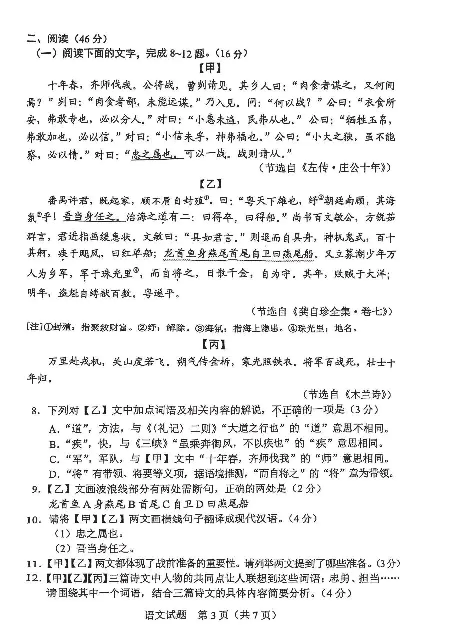  广东中考语文古诗文阅读「甲乙文言文+丙古诗」答题指导 第2张