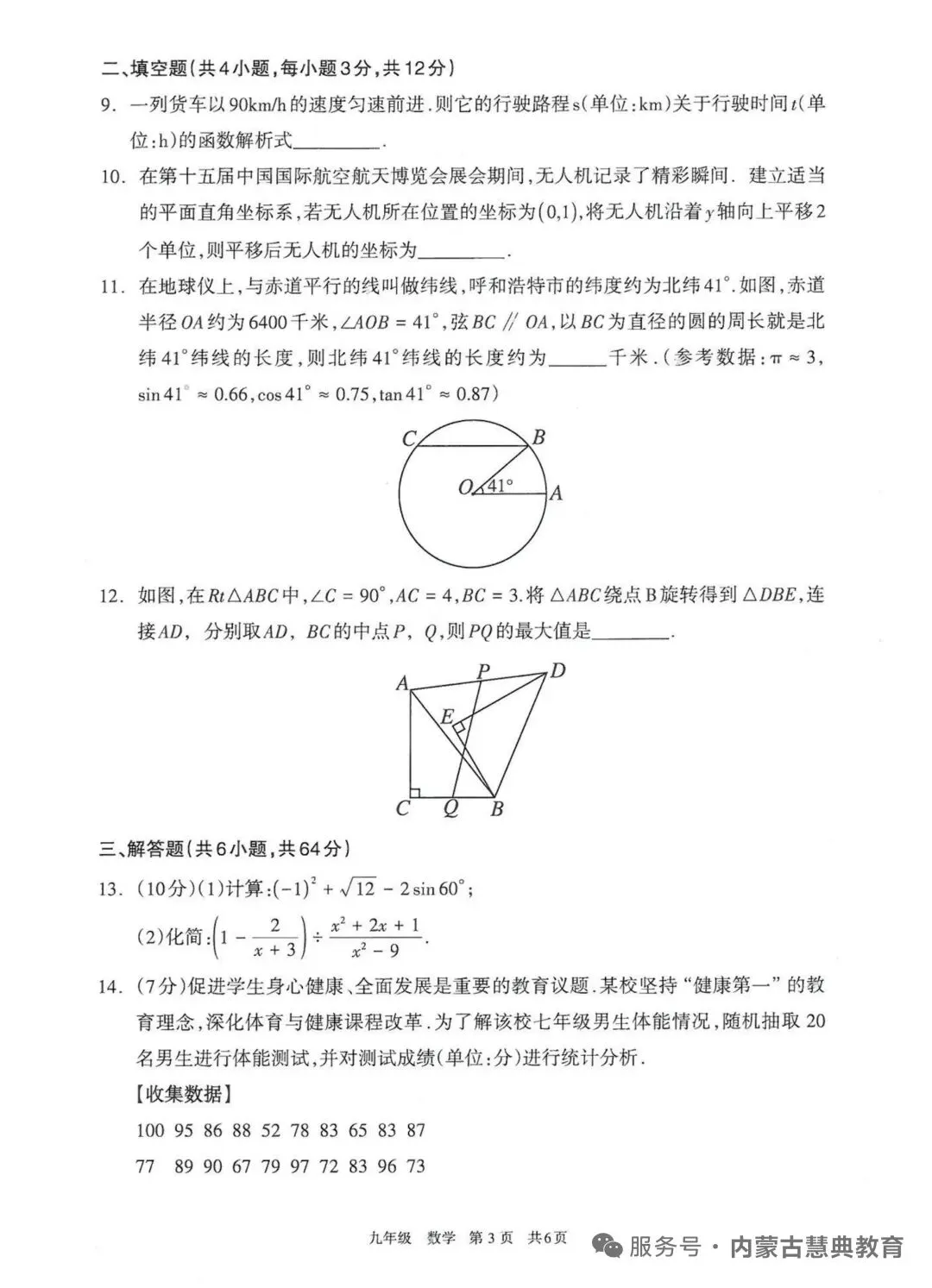 2026呼和浩特中考一模数学试卷 第3张