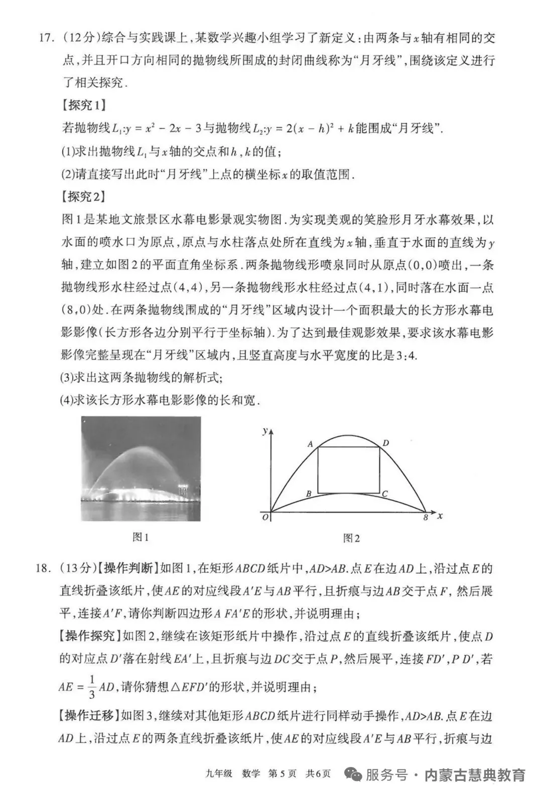 2026呼和浩特中考一模数学试卷 第4张