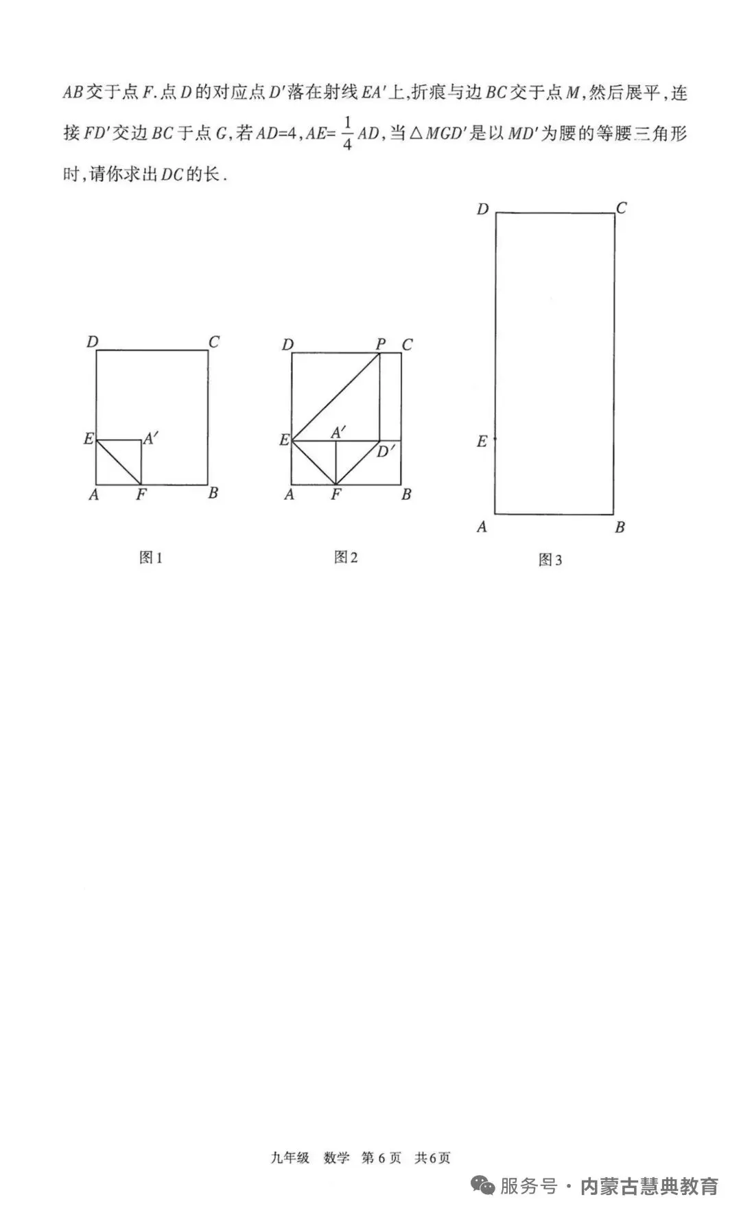 2026呼和浩特中考一模数学试卷 第5张