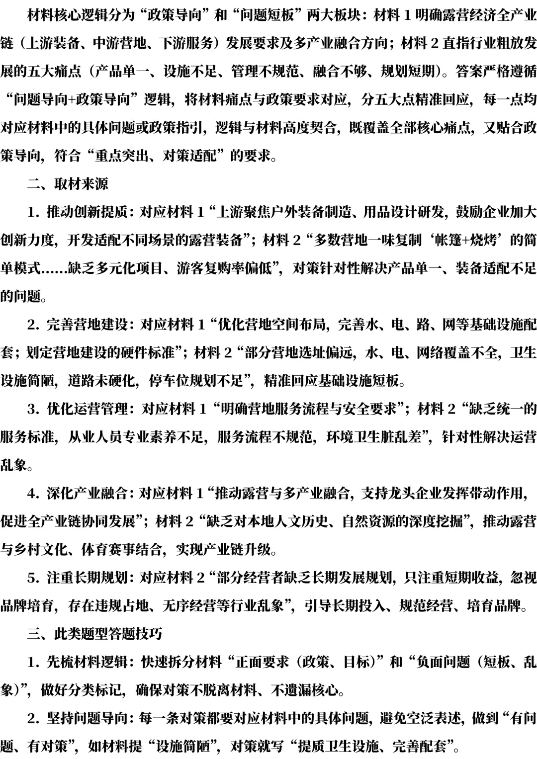 2026年贵州遴选真题第一题及解析 第3张