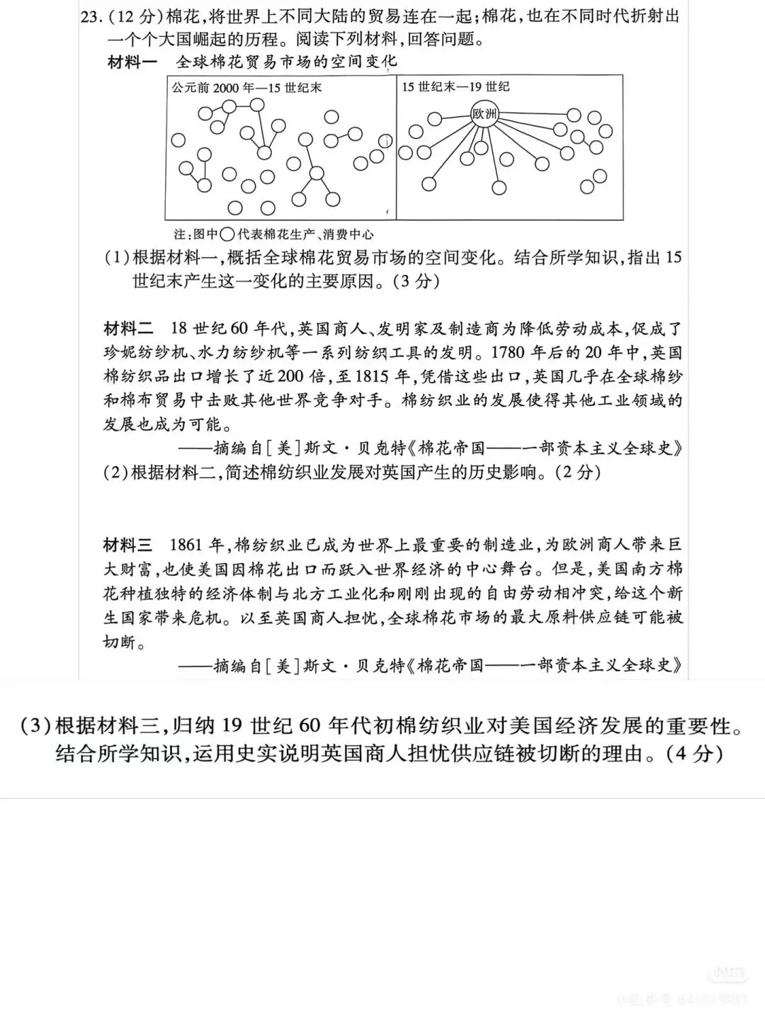 【中考历史】好题分享 棉花串起中考历史考点 第2张
