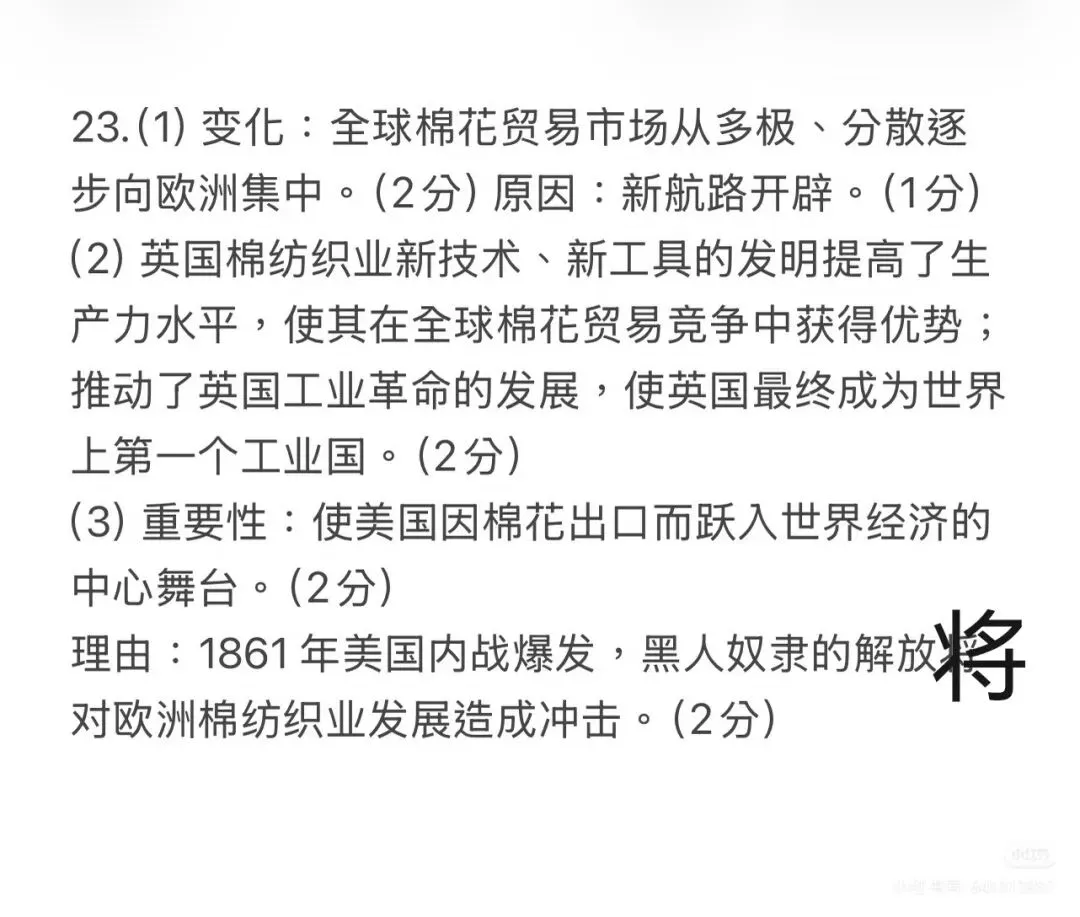 【中考历史】好题分享 棉花串起中考历史考点 第3张