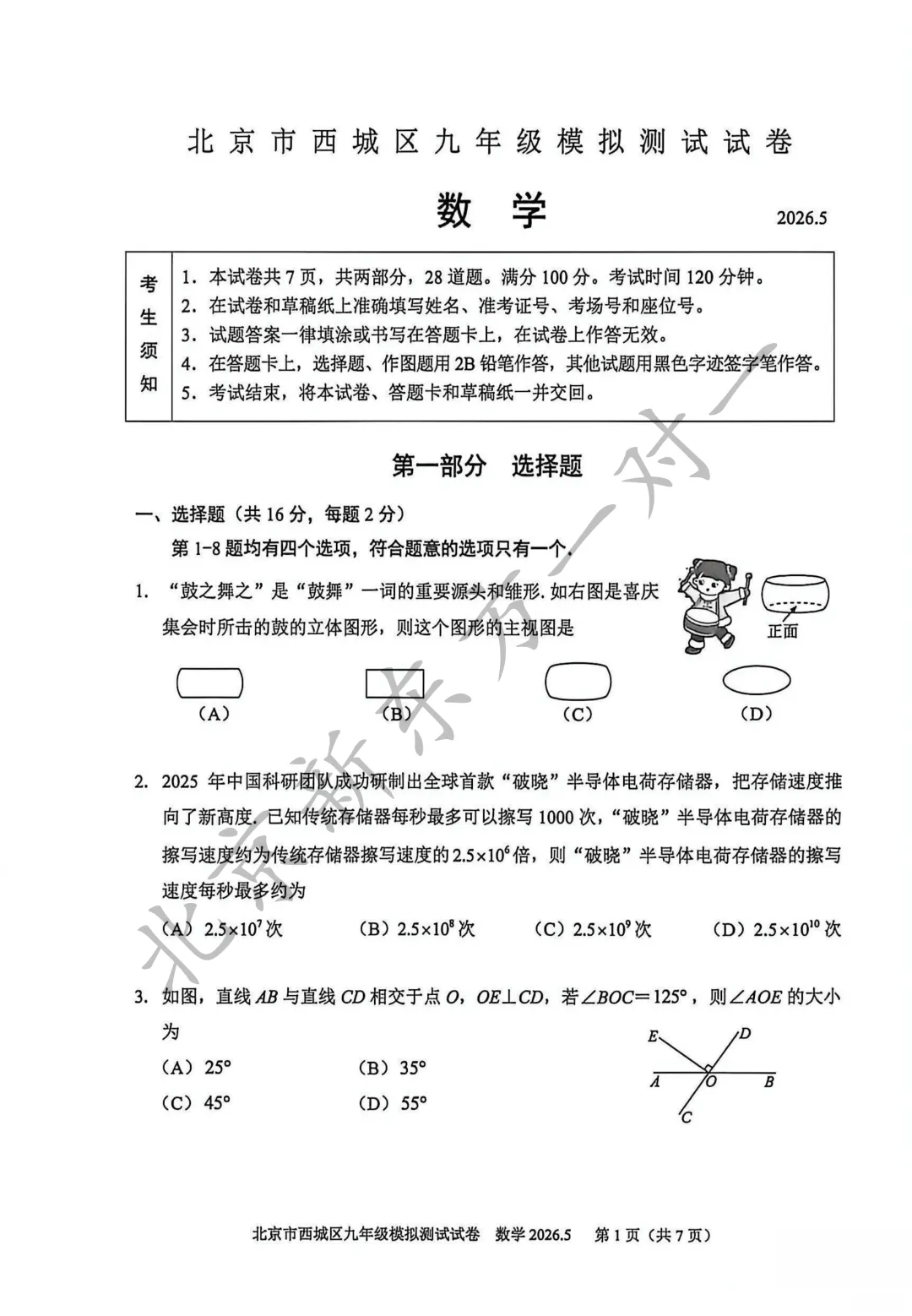 【答案】2026西城初三二模数学试卷答案!(高清电子版免费下载) 第3张