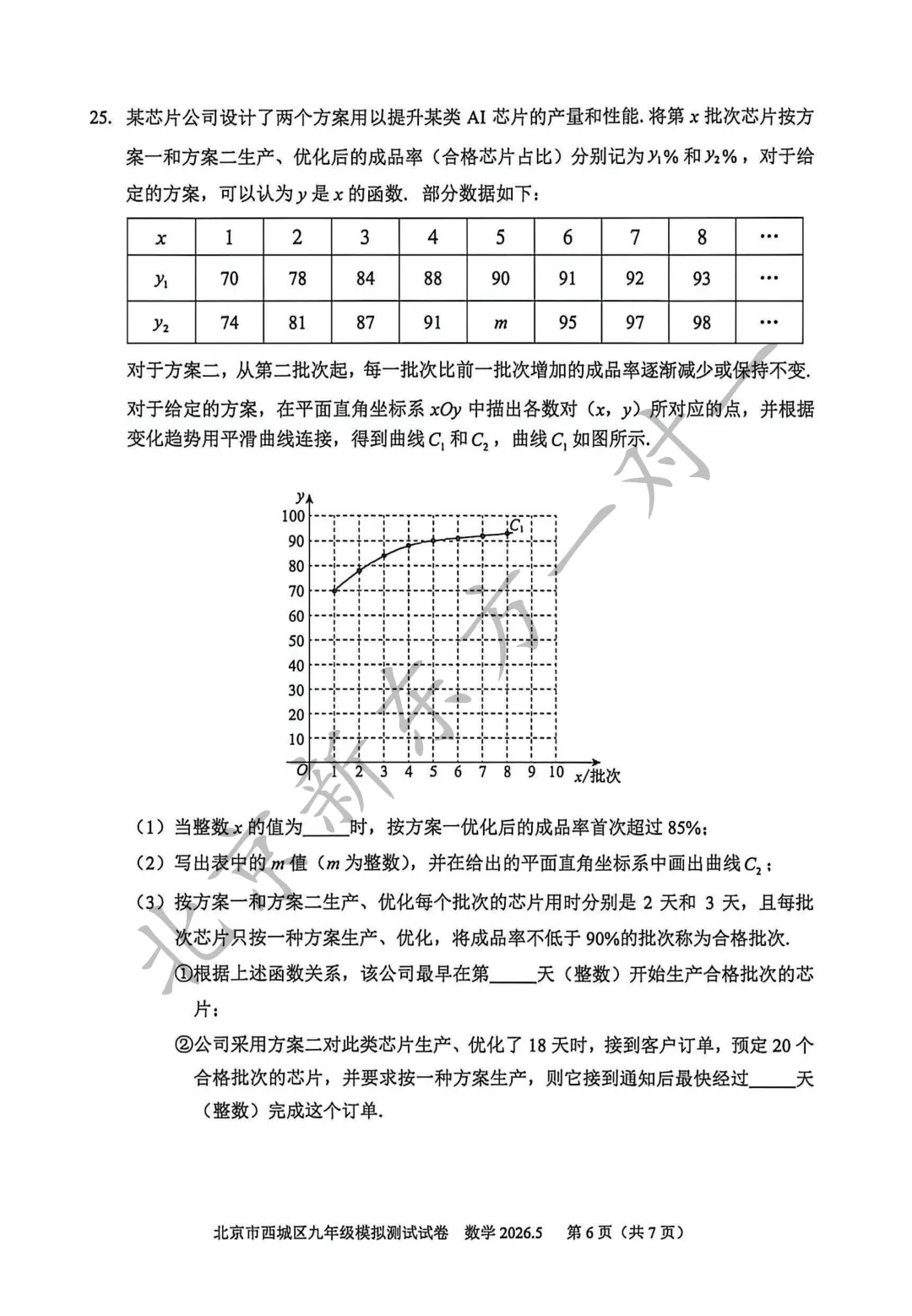 【答案】2026西城初三二模数学试卷答案!(高清电子版免费下载) 第8张