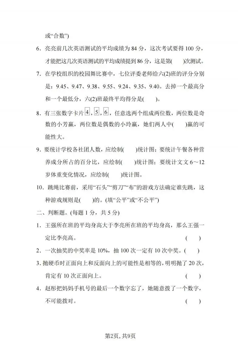 六下数学小升初真题卷,期末必刷! 第3张 六下数学小升初真题卷,期末必刷! 第3张