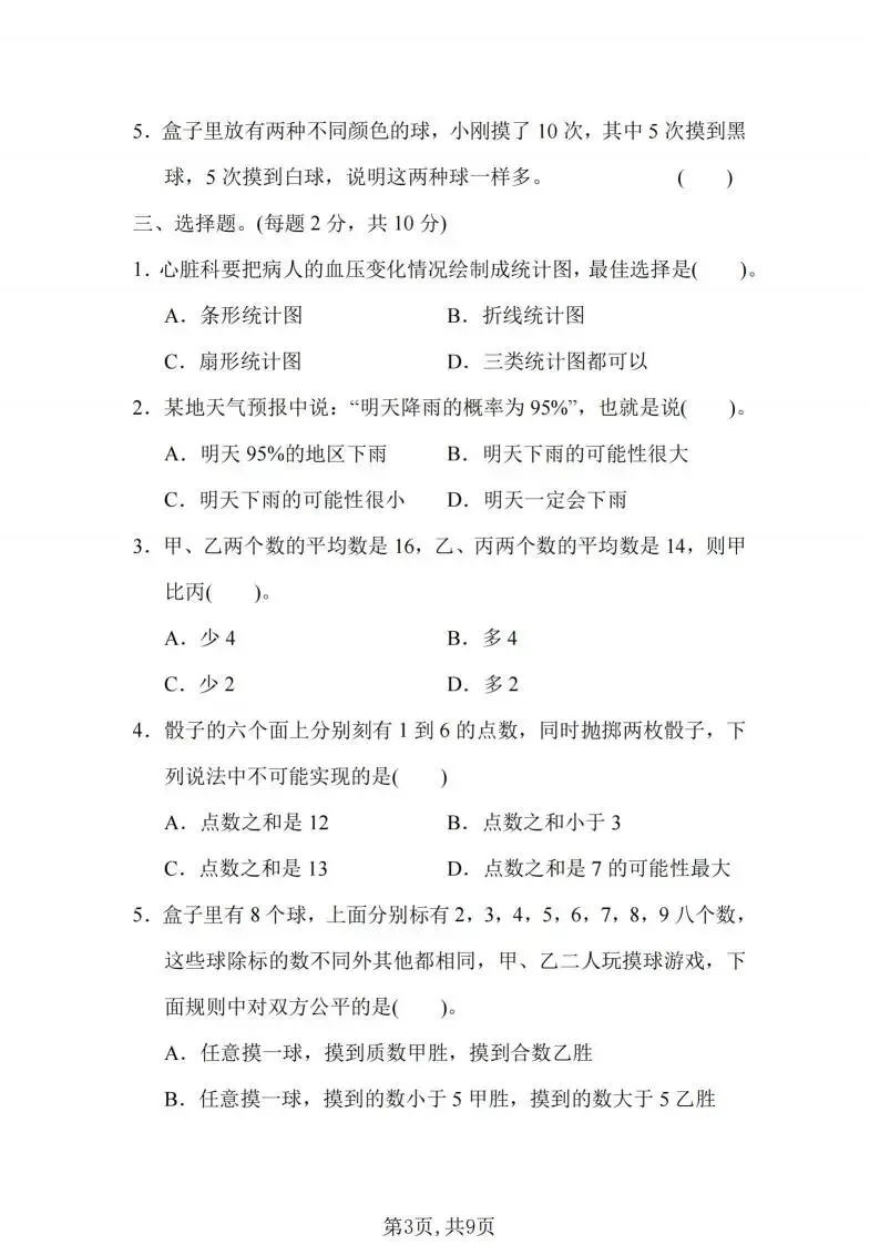 六下数学小升初真题卷,期末必刷! 第4张 六下数学小升初真题卷,期末必刷! 第4张