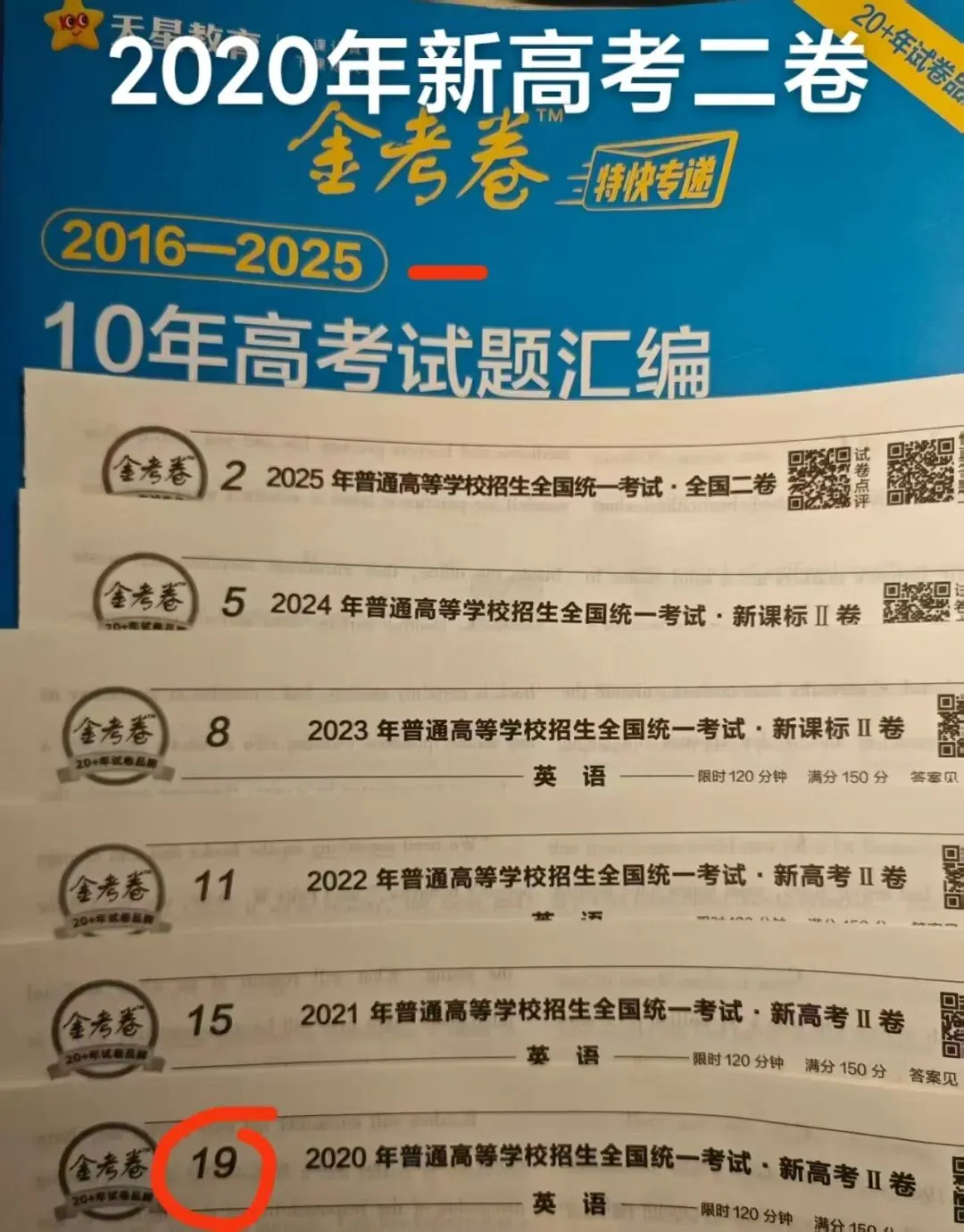 《1、金考卷10年真题-新高卷2卷-2020年》亮点是B . 不要觉得“做过就记住了”,高考设计细节远超你想象,每次精读会有新收获. 第14张