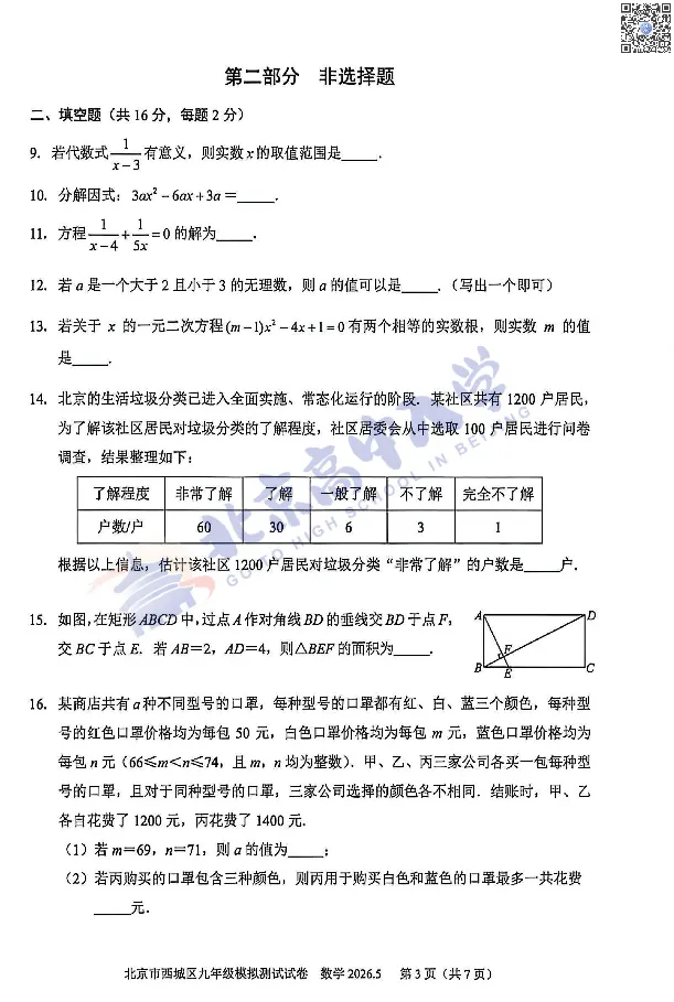 2026西城初三二模数学、语文试卷出炉!附下载入口! 第5张 2026西城初三二模数学、语文试卷出炉!附下载入口! 第5张