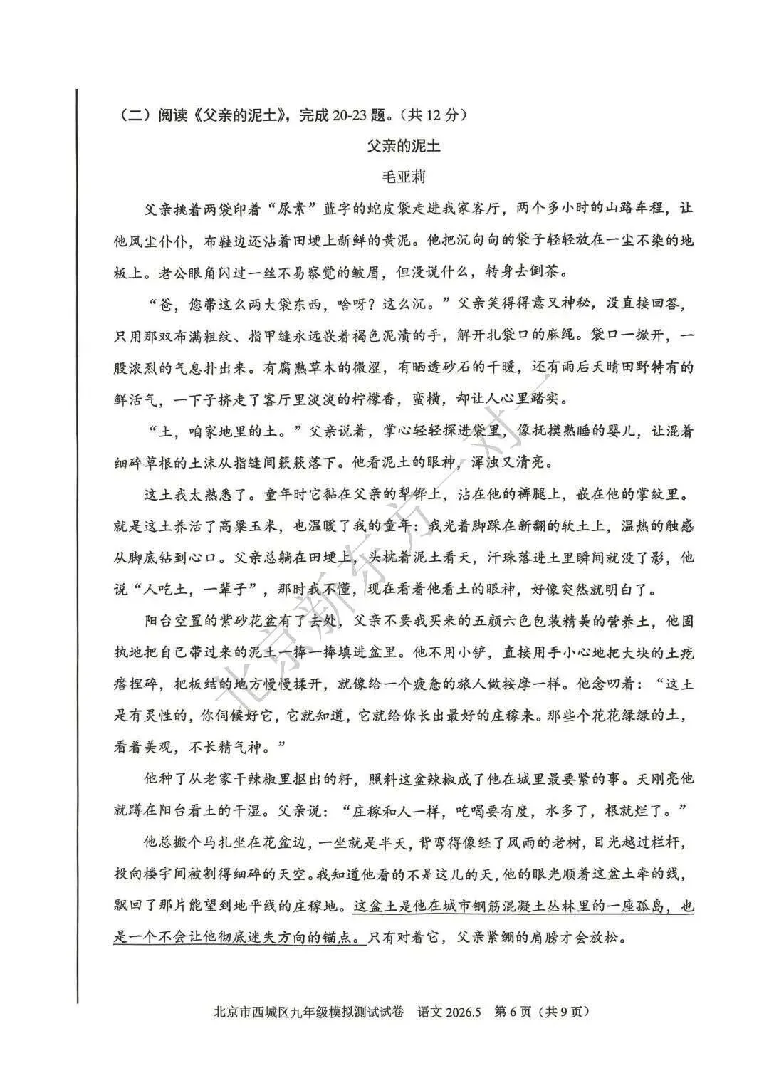 【答案】2026西城初三二模语文试卷答案!(高清电子版免费下载) 第8张 【答案】2026西城初三二模语文试卷答案!(高清电子版免费下载) 第8张