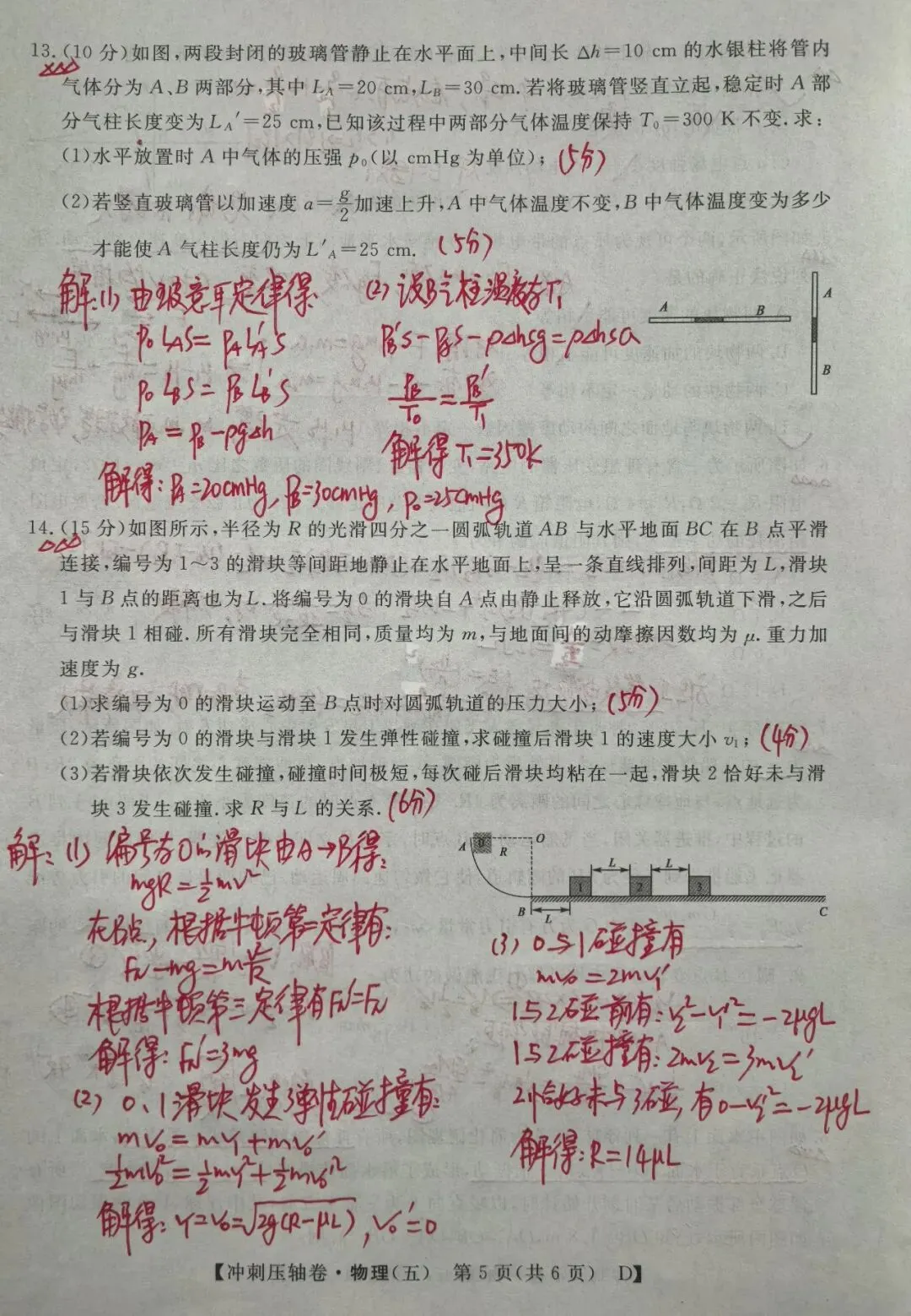 2026年5月高三仿真模拟考试压轴卷物理试卷(五)解析版 第5张