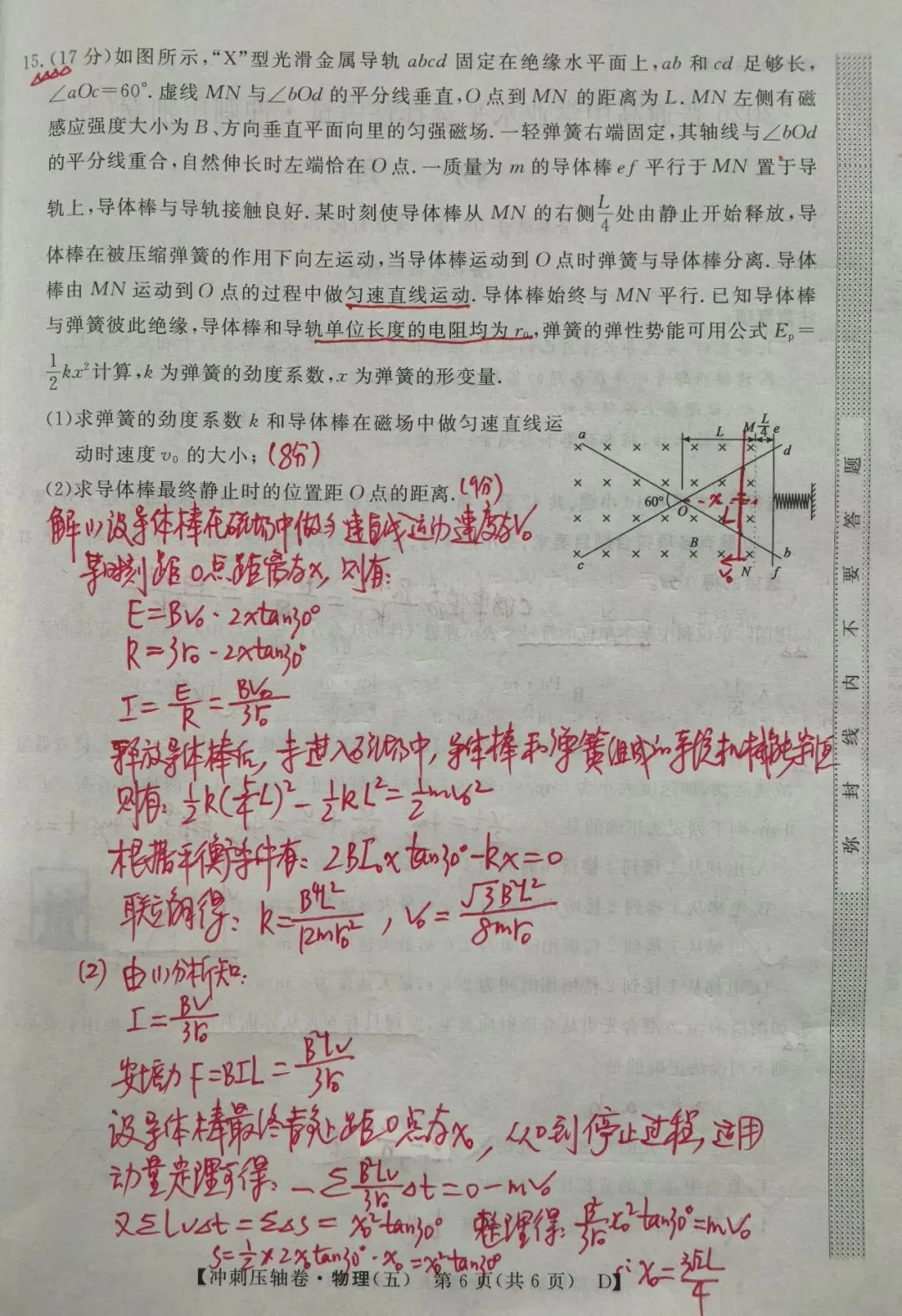 2026年5月高三仿真模拟考试压轴卷物理试卷(五)解析版 第6张