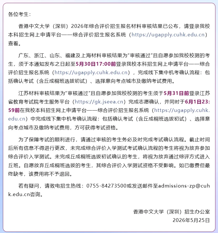 港中深校测真题更新!校测全流程介绍 第3张
