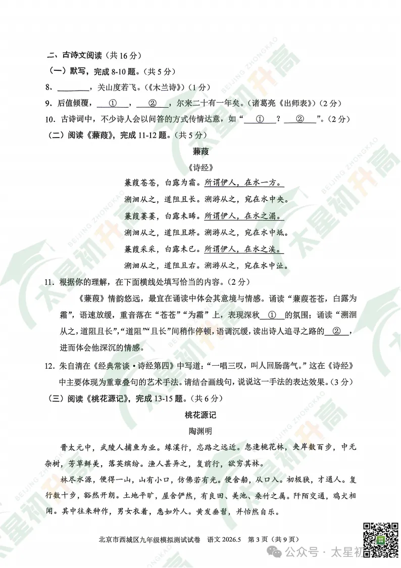 2026西城初三二模数学、语文试卷出炉!附下载入口! 第9张 2026西城初三二模数学、语文试卷出炉!附下载入口! 第9张