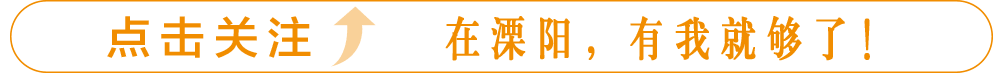 2026溧阳中考各大初中分配名额出炉◇天目湖湿地一野生白鹭被鱼线困死◇汽车站有序一幕! 第1张