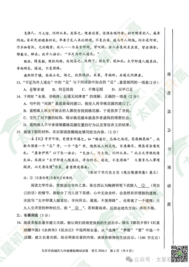 2026西城初三二模数学、语文试卷出炉!附下载入口! 第10张 2026西城初三二模数学、语文试卷出炉!附下载入口! 第10张