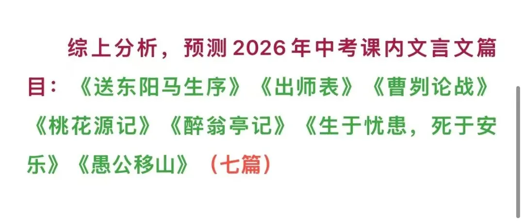 2026中考语文命题风向预判!杨浦教研员出题,备考重点精准锁定 第2张