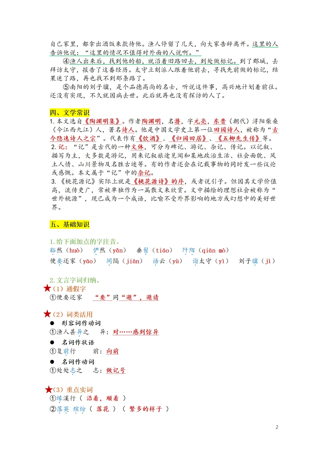 2026中考语文命题风向预判!杨浦教研员出题,备考重点精准锁定 第4张