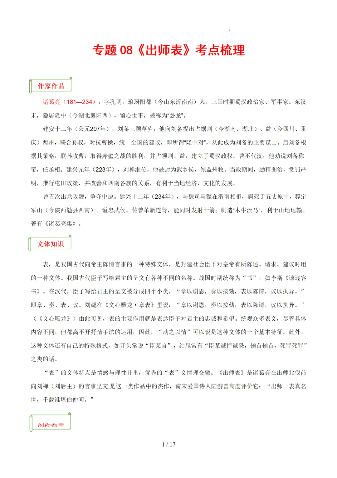 2026中考语文命题风向预判!杨浦教研员出题,备考重点精准锁定 第5张