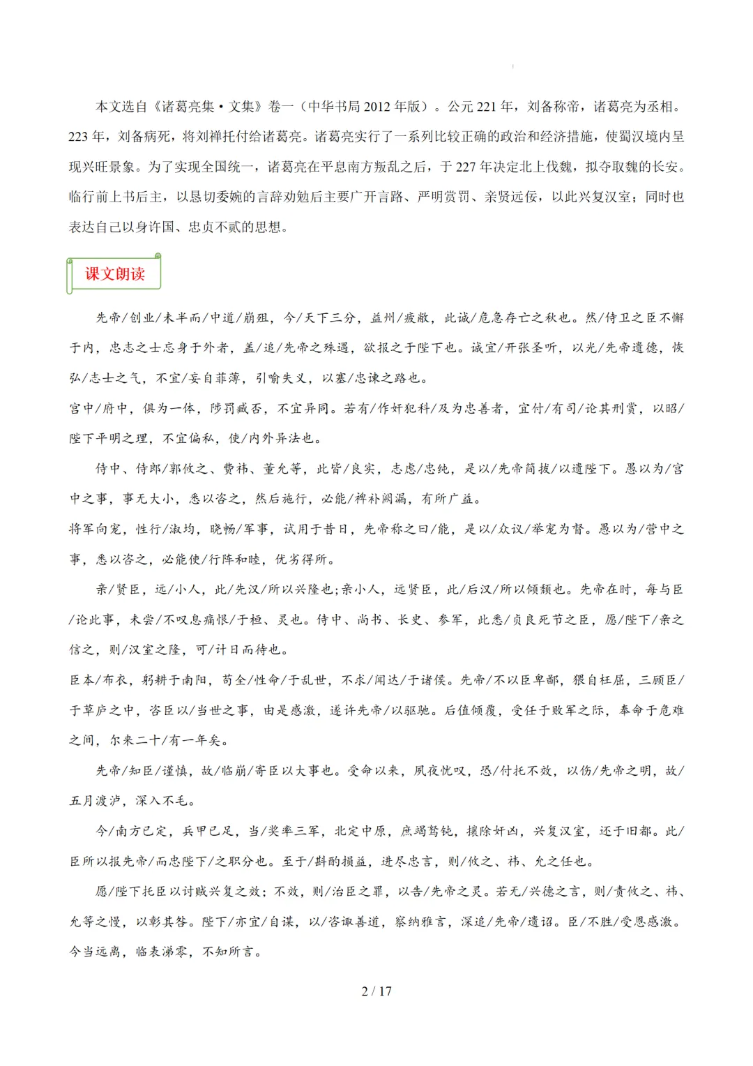 2026中考语文命题风向预判!杨浦教研员出题,备考重点精准锁定 第6张