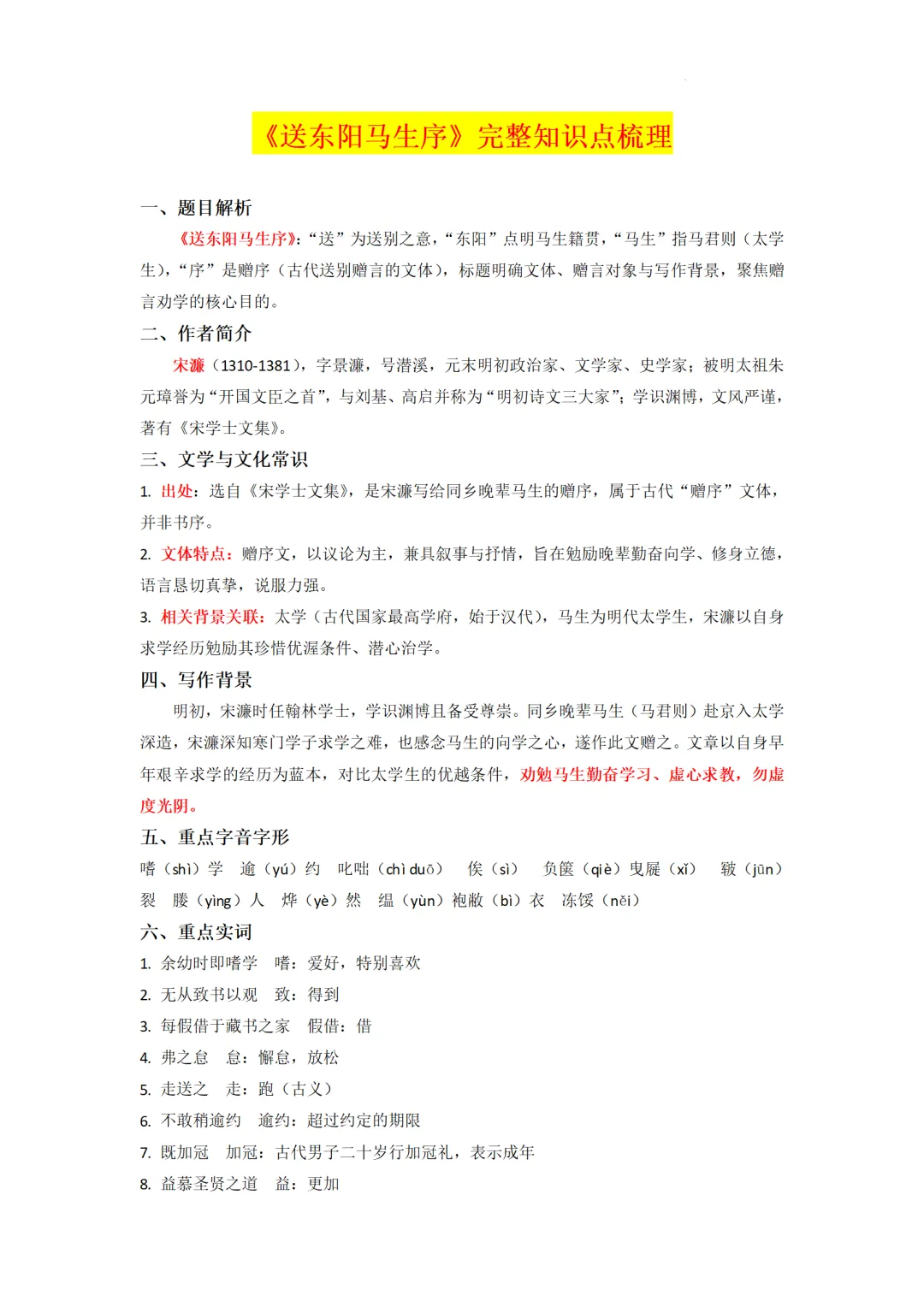 2026中考语文命题风向预判!杨浦教研员出题,备考重点精准锁定 第7张