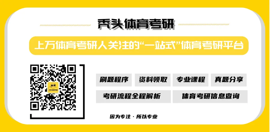 体育考研真题丨中南民族大学346初试真题(2026) 第8张