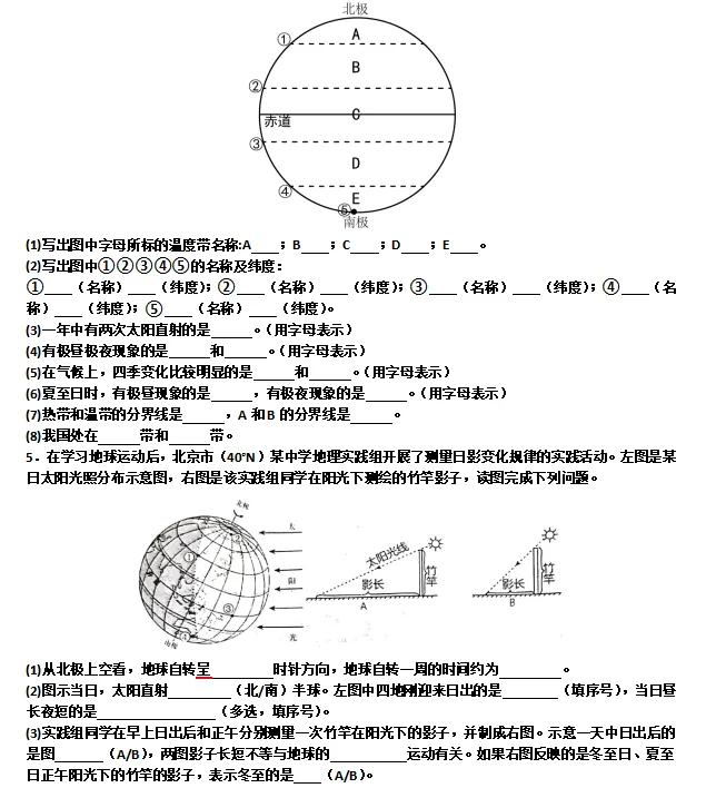 【中考地理】初中地理地图填图训练 世界地理(一)七年级上册 二、地球运动地图训练 第4张