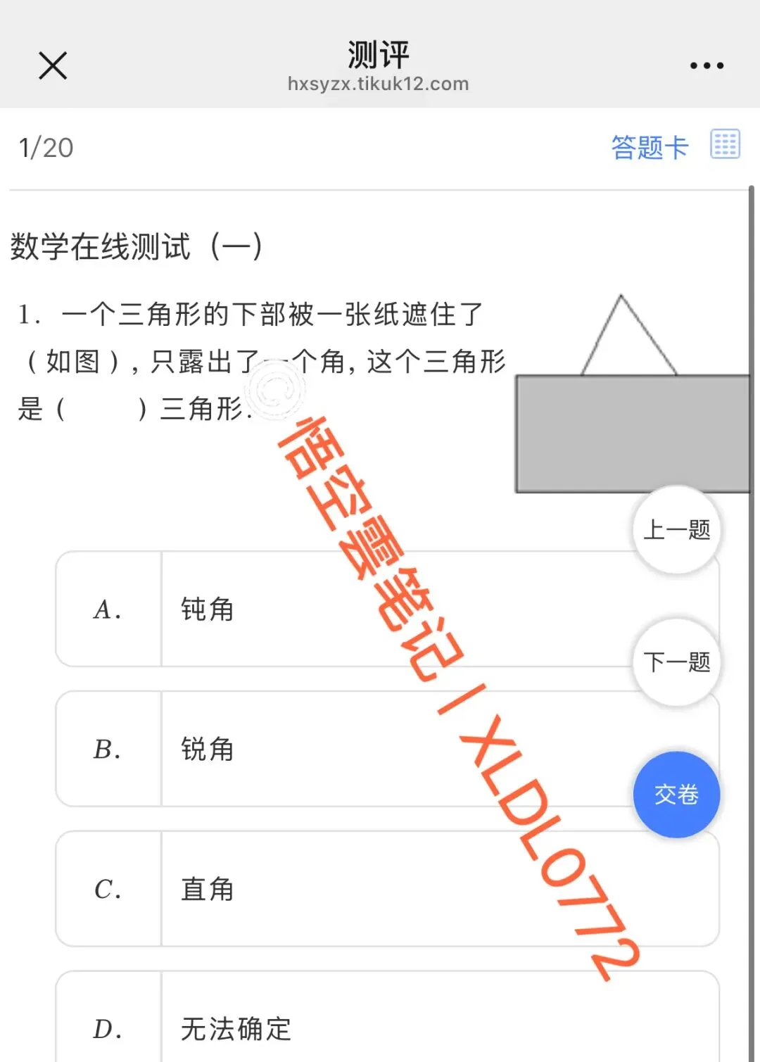 真题丨2026级柳州壶西实验中学小升初在线测试(二) 第2张