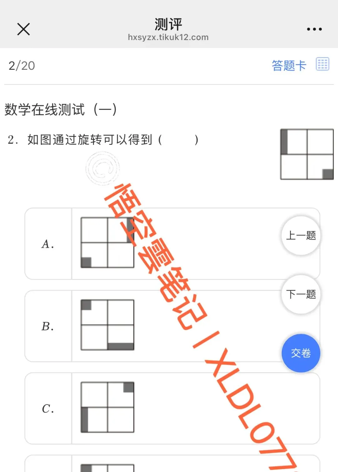真题丨2026级柳州壶西实验中学小升初在线测试(二) 第3张