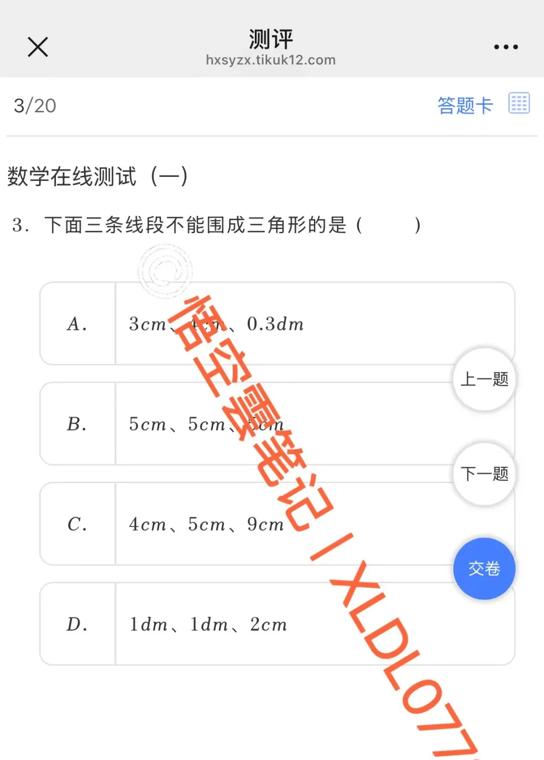 真题丨2026级柳州壶西实验中学小升初在线测试(二) 第4张