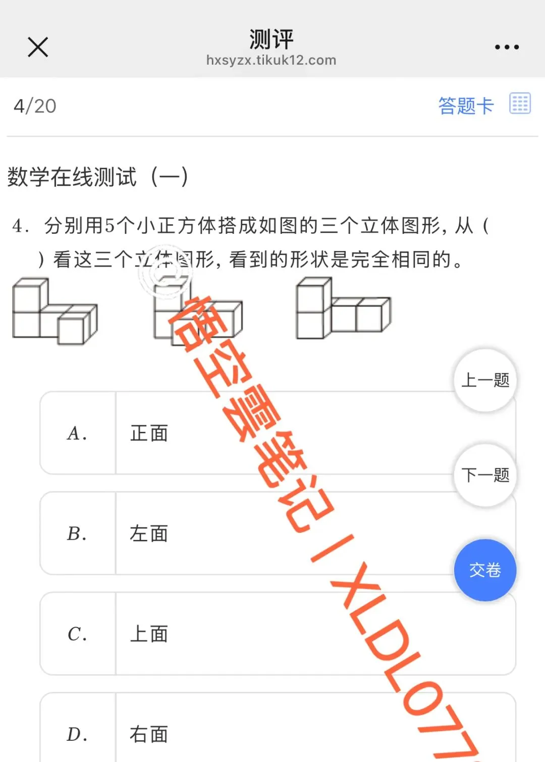 真题丨2026级柳州壶西实验中学小升初在线测试(二) 第5张