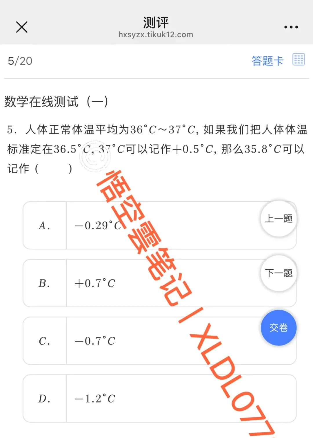真题丨2026级柳州壶西实验中学小升初在线测试(二) 第6张