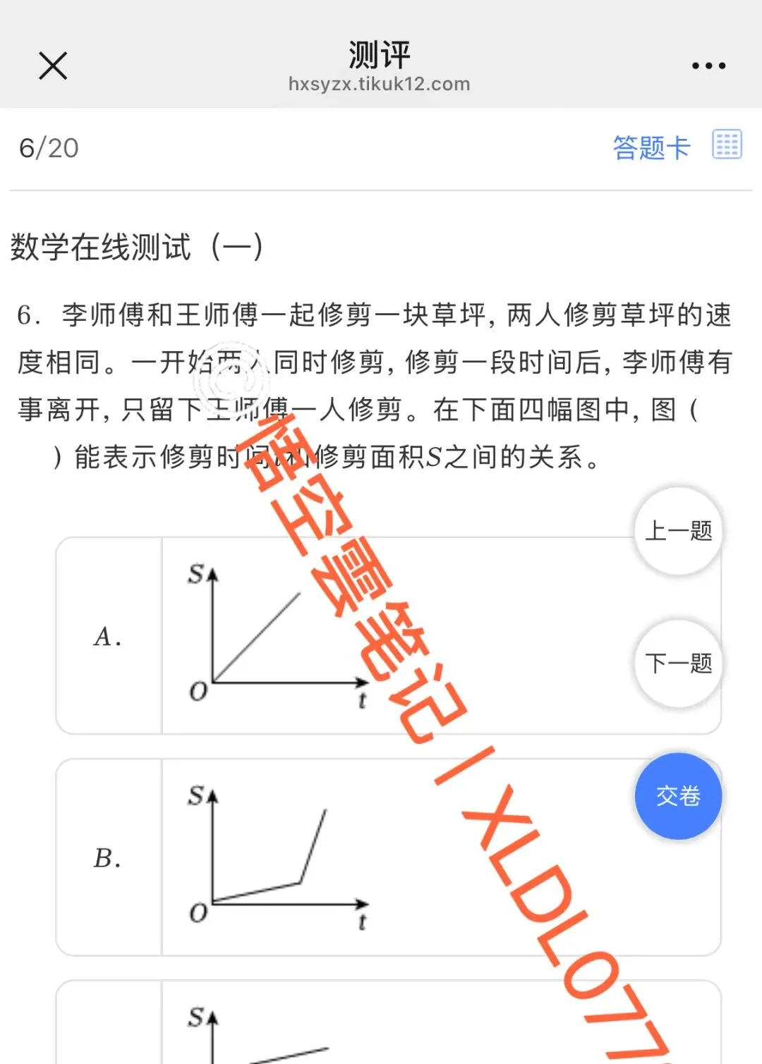 真题丨2026级柳州壶西实验中学小升初在线测试(二) 第7张