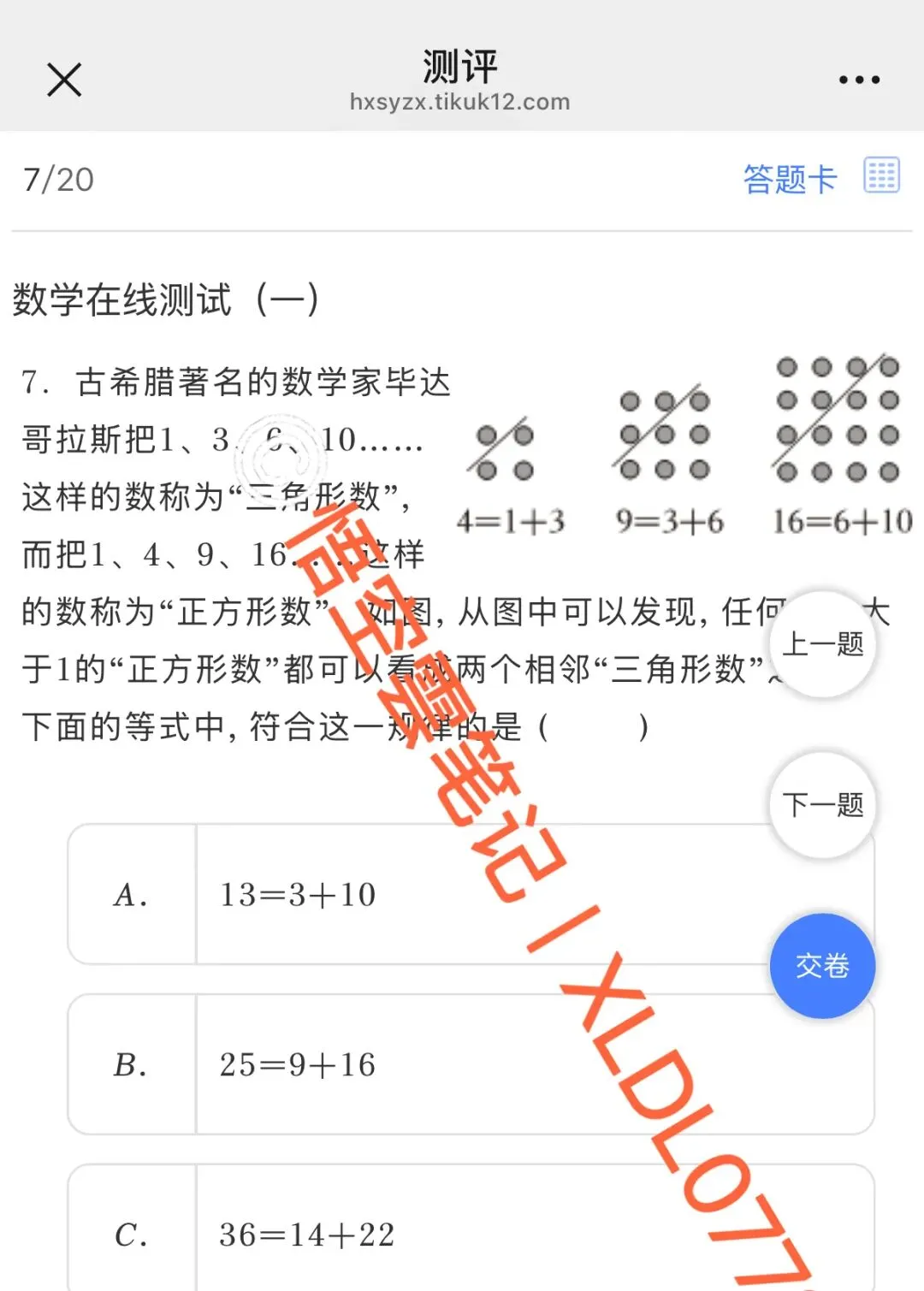 真题丨2026级柳州壶西实验中学小升初在线测试(二) 第8张