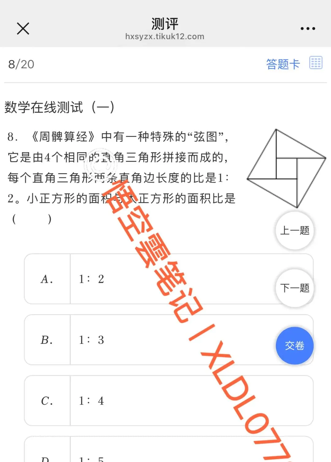 真题丨2026级柳州壶西实验中学小升初在线测试(二) 第9张