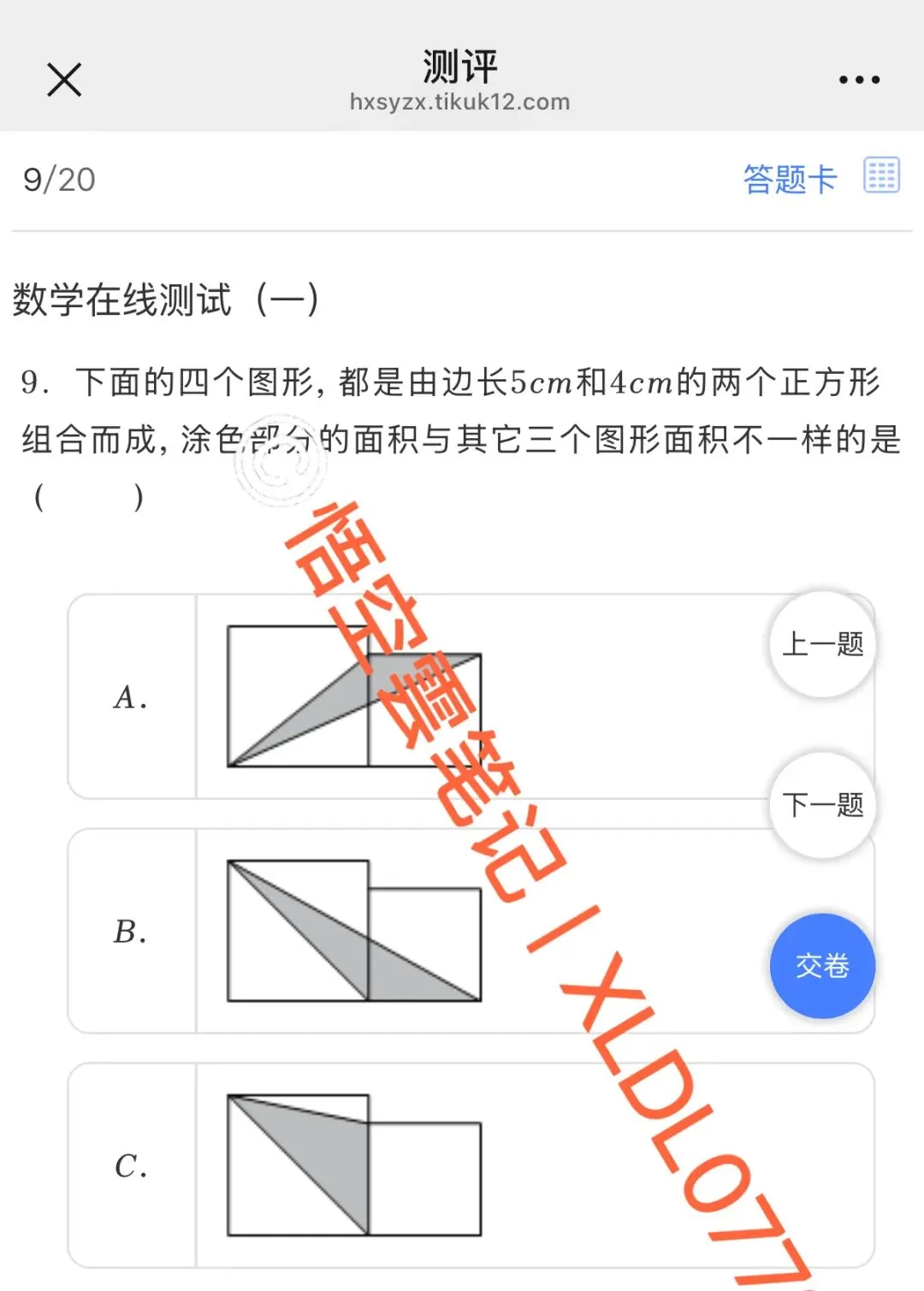 真题丨2026级柳州壶西实验中学小升初在线测试(二) 第10张