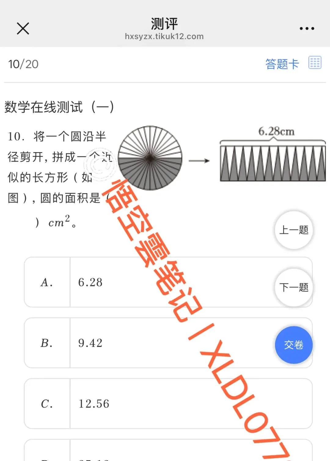 真题丨2026级柳州壶西实验中学小升初在线测试(二) 第11张