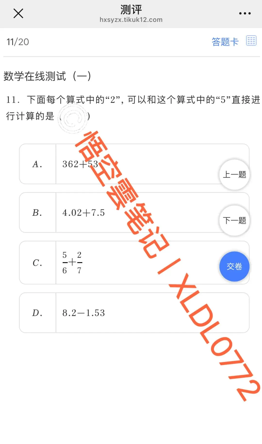 真题丨2026级柳州壶西实验中学小升初在线测试(二) 第12张
