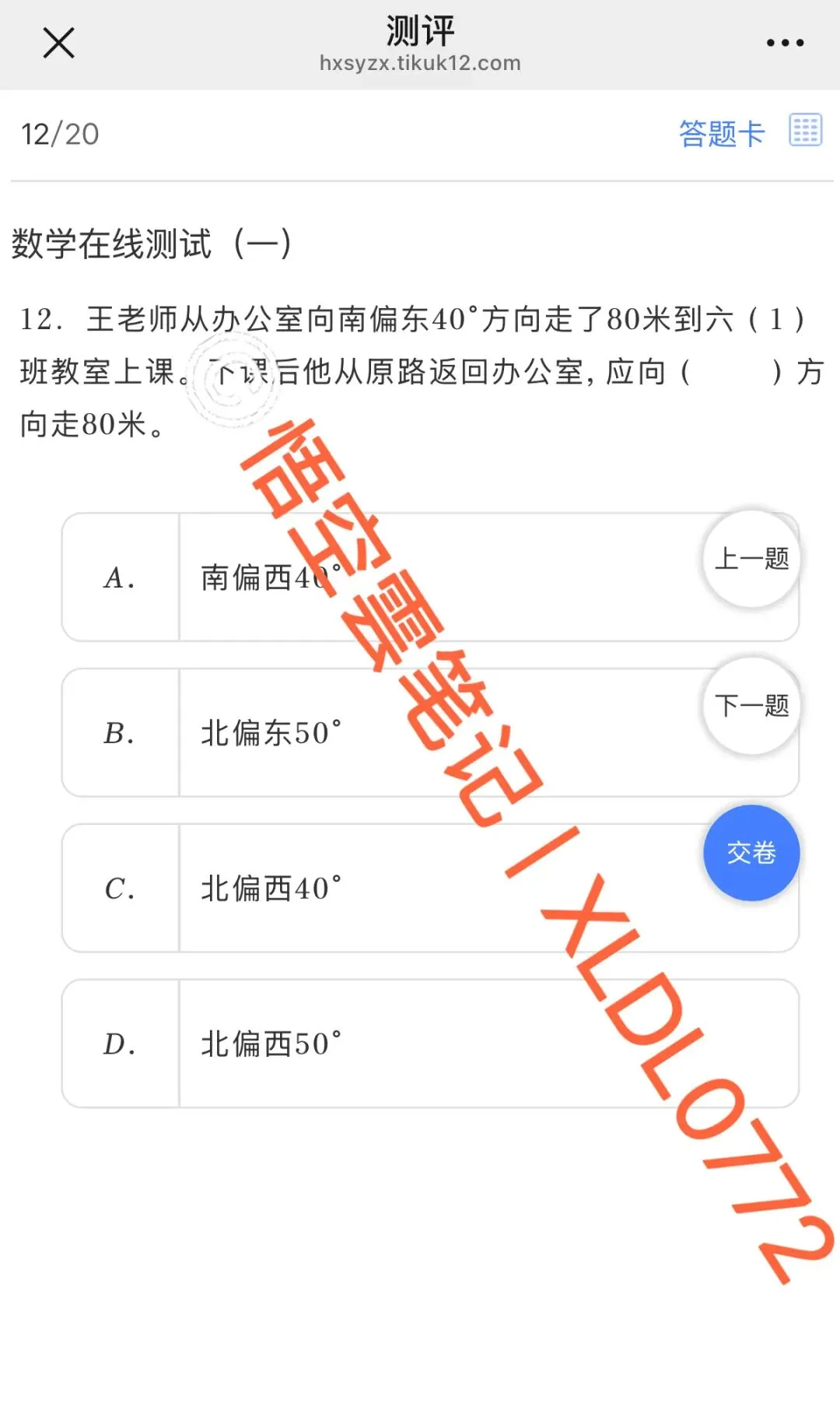 真题丨2026级柳州壶西实验中学小升初在线测试(二) 第13张