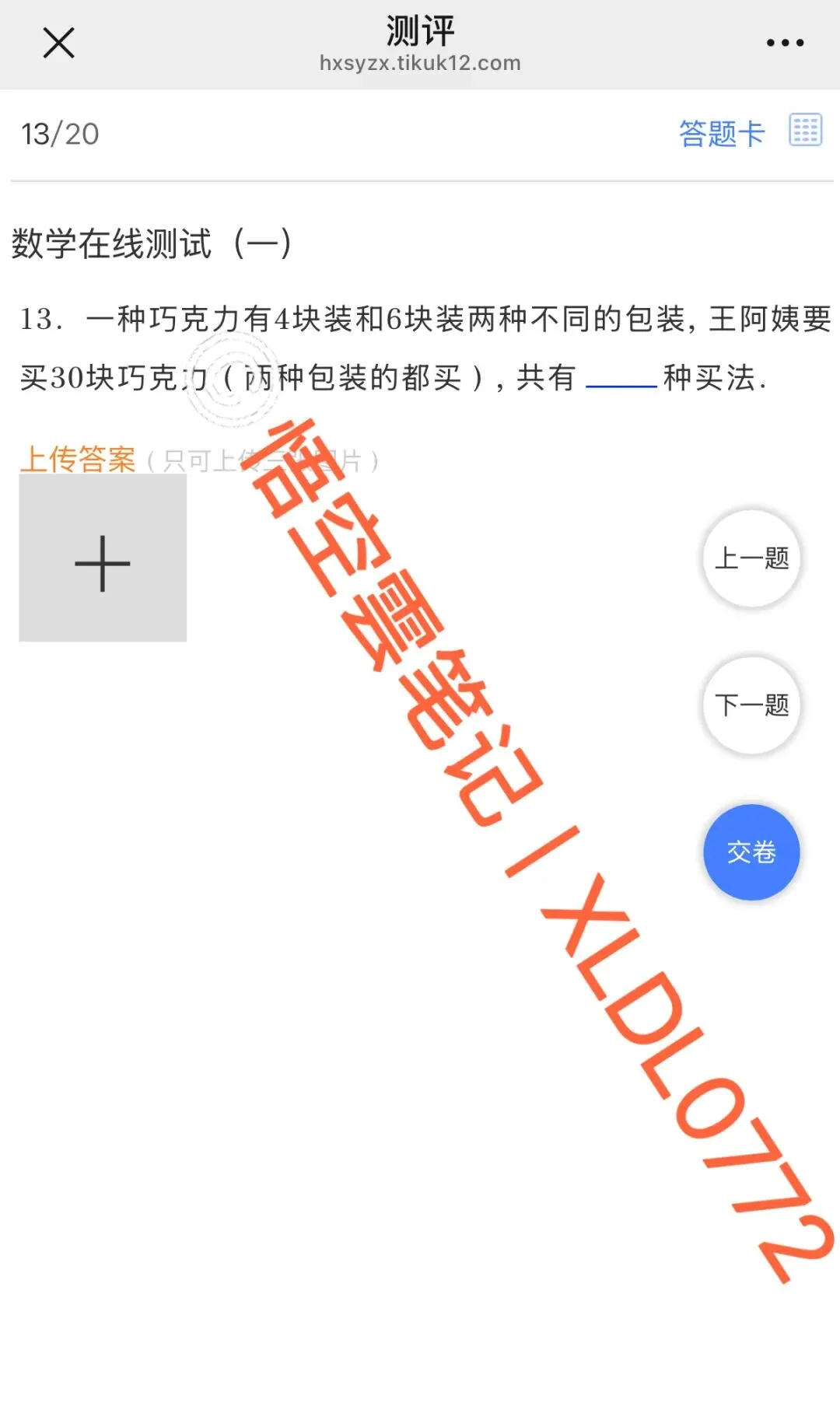 真题丨2026级柳州壶西实验中学小升初在线测试(二) 第14张