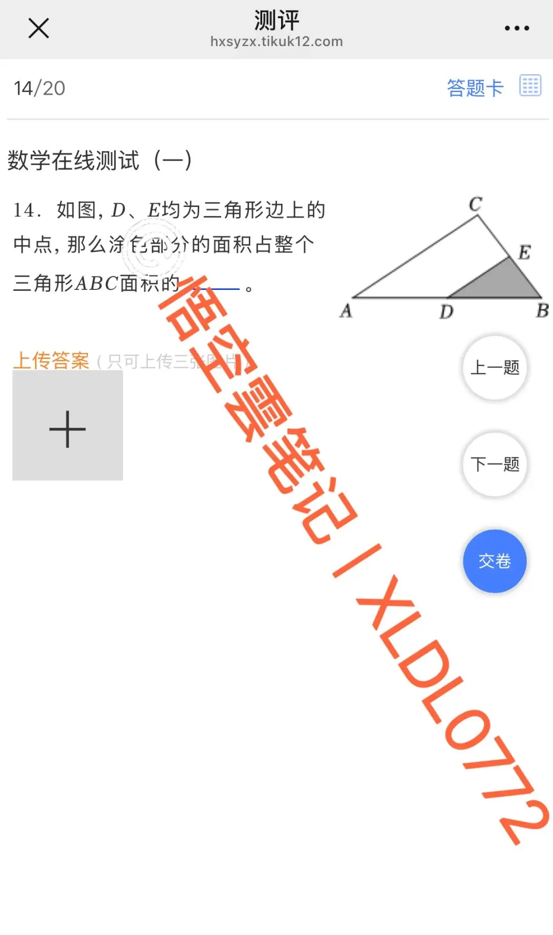 真题丨2026级柳州壶西实验中学小升初在线测试(二) 第15张