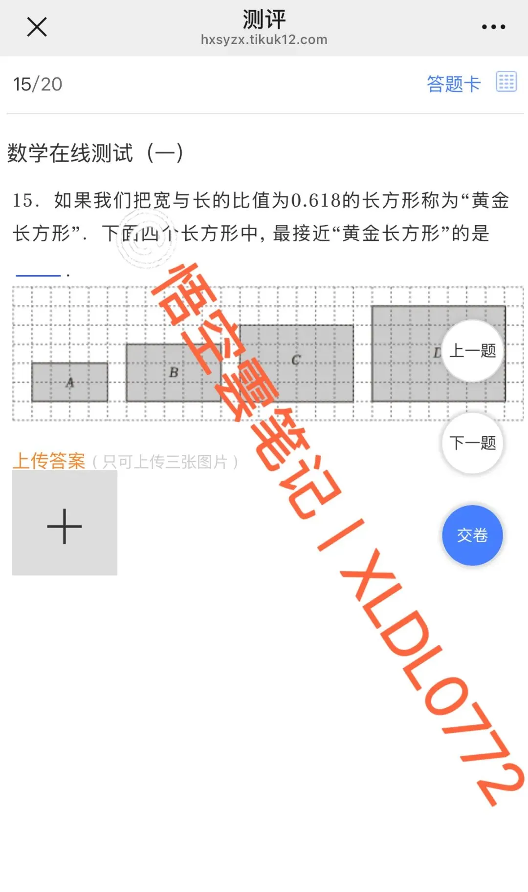 真题丨2026级柳州壶西实验中学小升初在线测试(二) 第16张